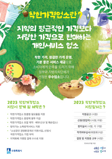 수원시,착한가격업소52개소에4분기 종량제 봉투 지원