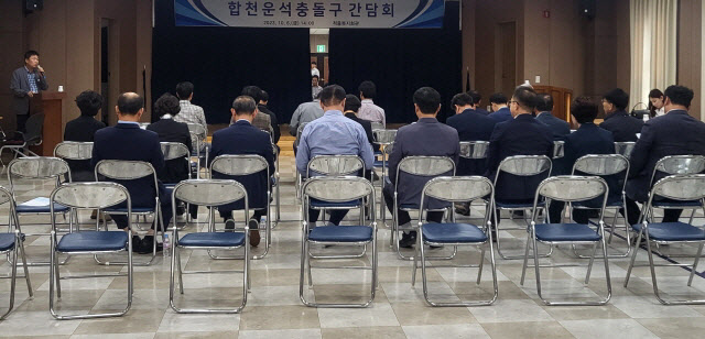 합천운석충돌구 간담회 개최