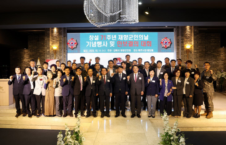 10.12(김해시, 제71주년 재향군인의 날 기념 행사 개최)사진