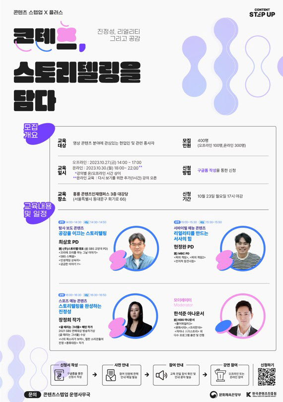 콘텐츠 스텝업 X 플러스 포스터