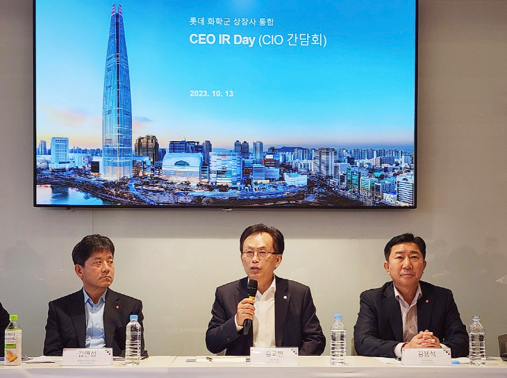 231015 롯데화학군, ‘CEO IR DAY’ 개최