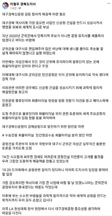 이철우 경북도지사 “대구경북신공항 화물터미널 복수 설치 대