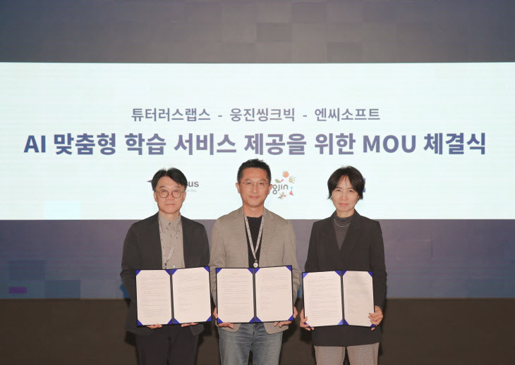 엔씨소프트, 웅진씽크빅, 튜터러스랩스와 MOU