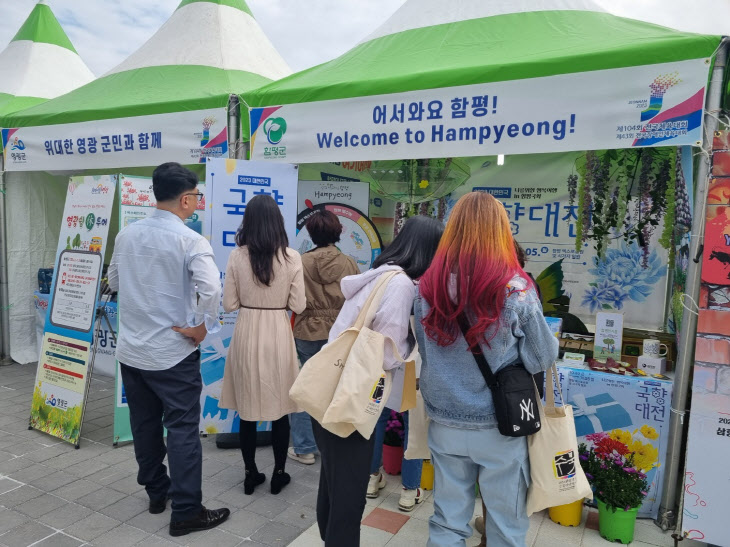 함평군, 전국체전 주 경기장서 ‘어서와요 함평’ 홍보관 성황