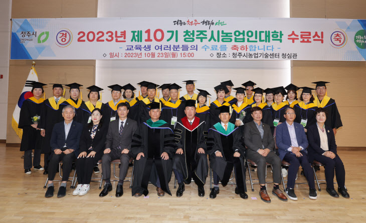 12-1 2023년 제10기 청주시농업인대학 수료식 개최_사진