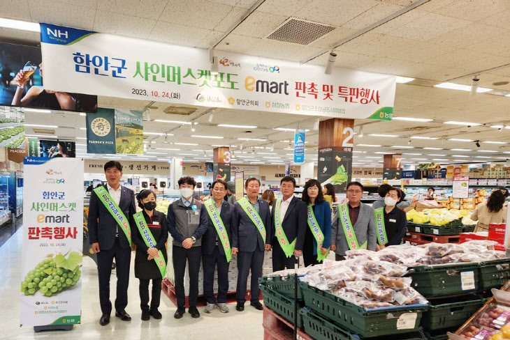 1025 함안군 e-마트와 협업 기획·판촉행사 개최2