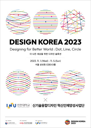 디자인코리아2023_포스터