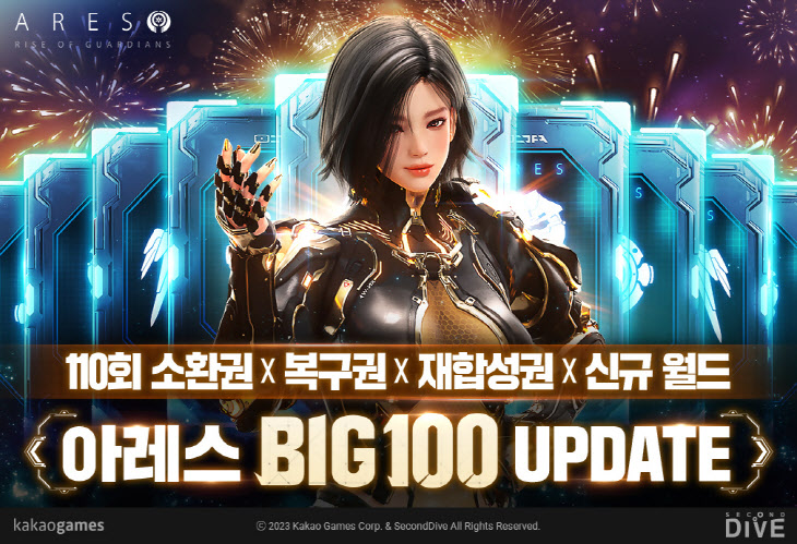 아레스 100일 업데이트