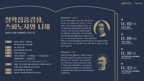 인천대 2023하반기 테마인문고전특강 웹포스터