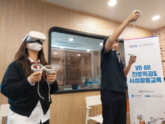 찾아가는 VR·AR 체험교육