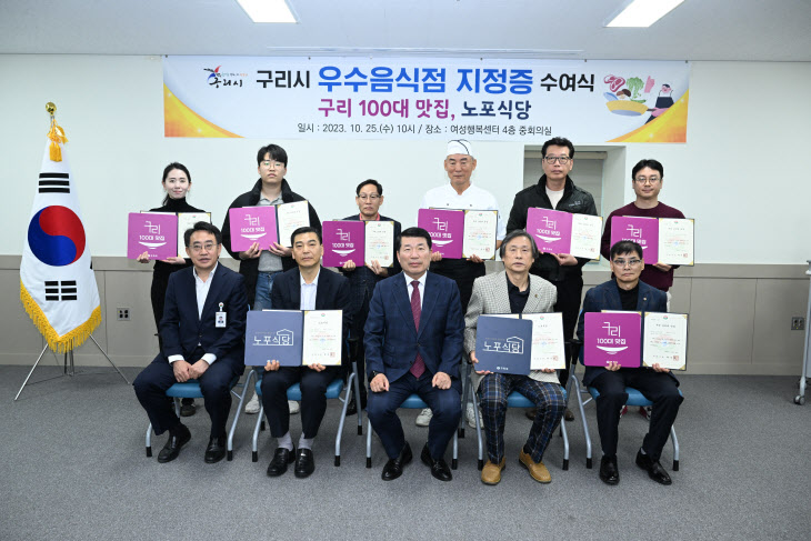 구리시, 100대 맛집. 노포식당 지정증,표지판 수여식 개최