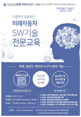 인천대 SW 기술 전문교육 포스터