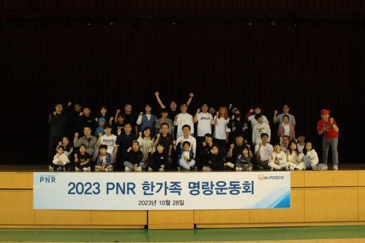 PNR, 지역아동센터와 함께하는 “명랑운동회”