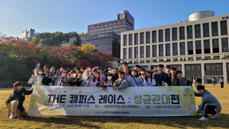 남양주시, 초·중등 진로교육‘THE캠퍼스레이스’성료