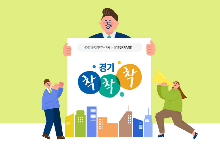 인터파크쇼핑_경기착착착