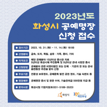 4.공예명장 신청접수