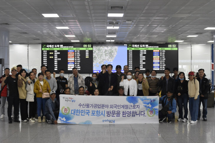 포항시, 수산물가공업분야 외국인 계절근로자 입국