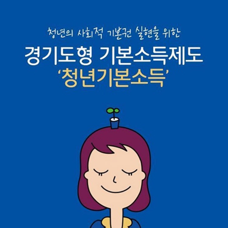 의왕시 2023년 4분기 경기도 청년기본 소득 접수