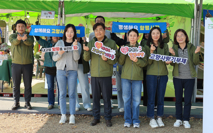 함평군, 대한민국 국향대전 현장서 고향사랑기부제 적극 홍보