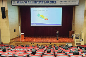 2025APEC 인천유치 초청 특별 강연