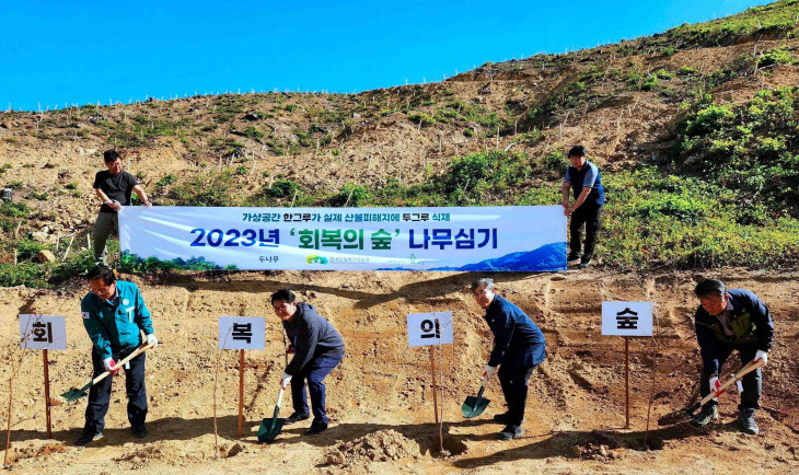 두나무 '회복의 숲' 조림