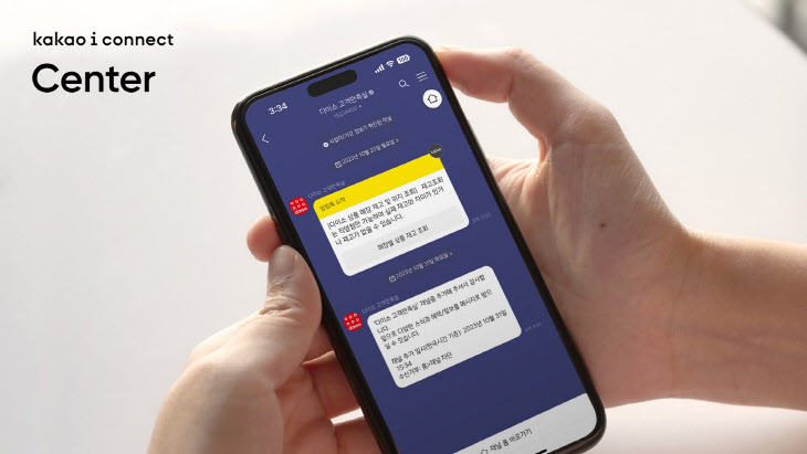 아성다이소 카카오 i 커넥트 센터 사용 모습