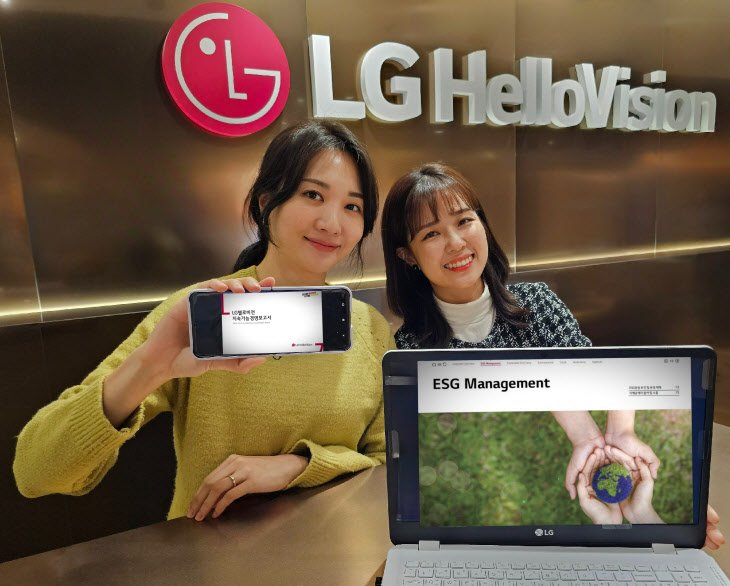 LG헬로비전 지속가능경영보고서 발간