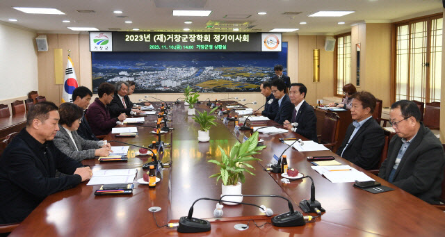 (재)거창군장학회, 2023년 정기이사회 개최