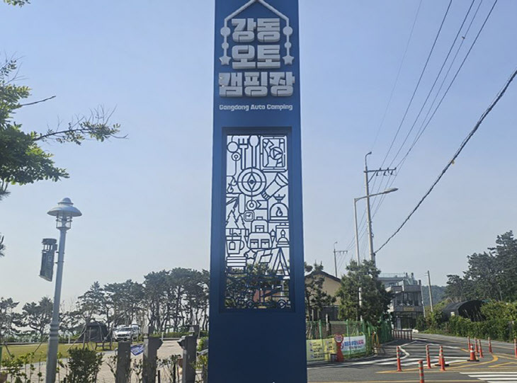 2024년 열린관광지에 울산지역 3곳 선정