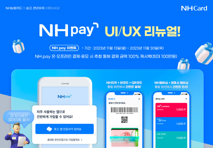 붙임. 사진자료_NH pay UIUX 리뉴얼