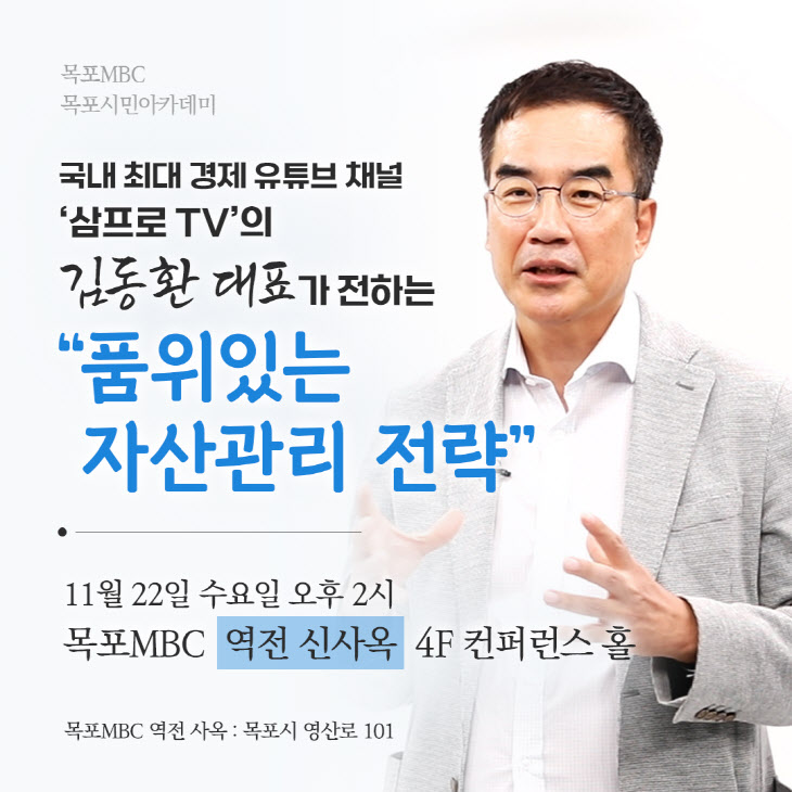 삼프로 TV 김동환 소장