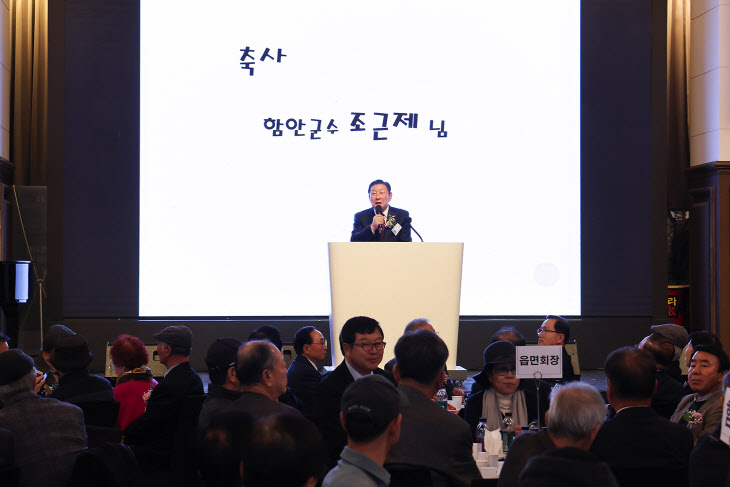 1115 재경함안군향우회, 2023년 정기총회 및 향우의 밤 개최3