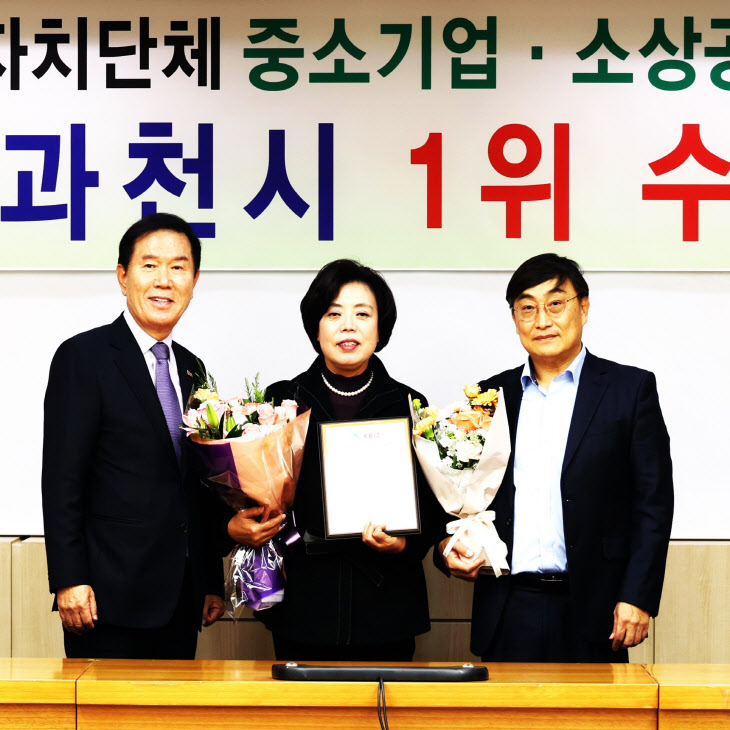 과천시 중소기업-소상공인 지원노력 평가 道내 ‘1위’