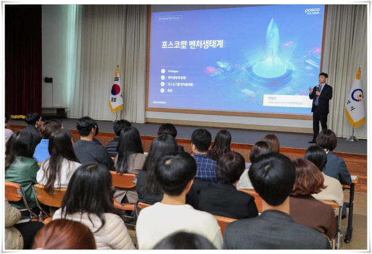 ㈜포스코홀딩스 박성진 전무 특별 초청 강연