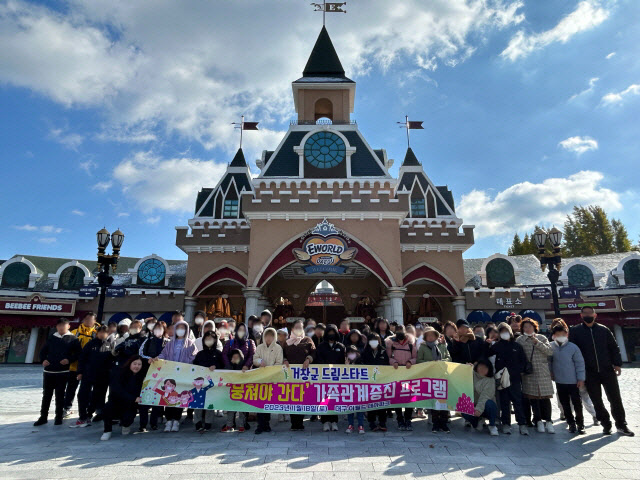 거창군 드림스타트, 가족관계증진 프로그램 운영