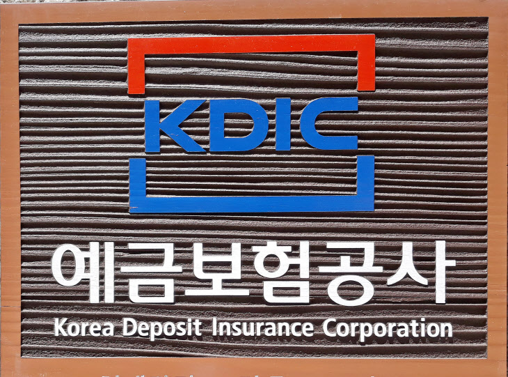 KDIC 예금보험공사