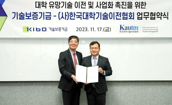 기보, 한국대학기술이전협회와 함께 기술 이전·사업화 촉진