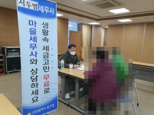 인천 동구‘찾아가는 마을세무사’무료 상담 운영