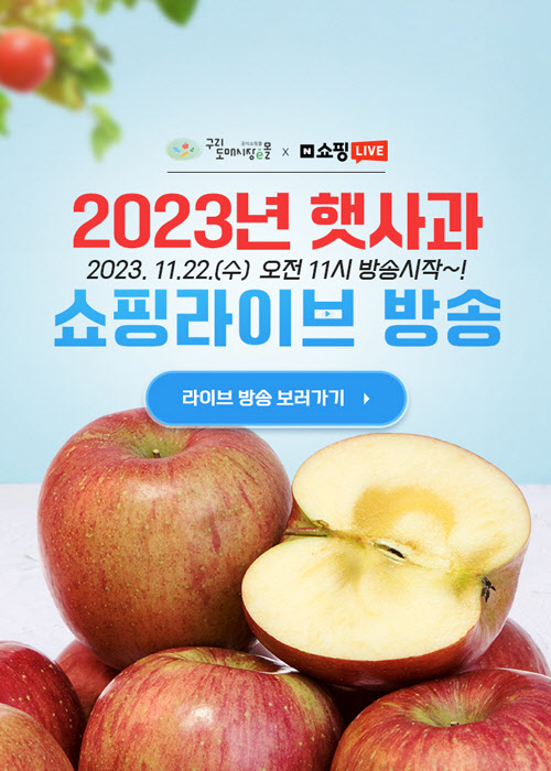 구리도매시장e몰 2023년 3차 라이브커머스