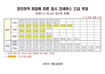 출퇴근 전세버스 투입