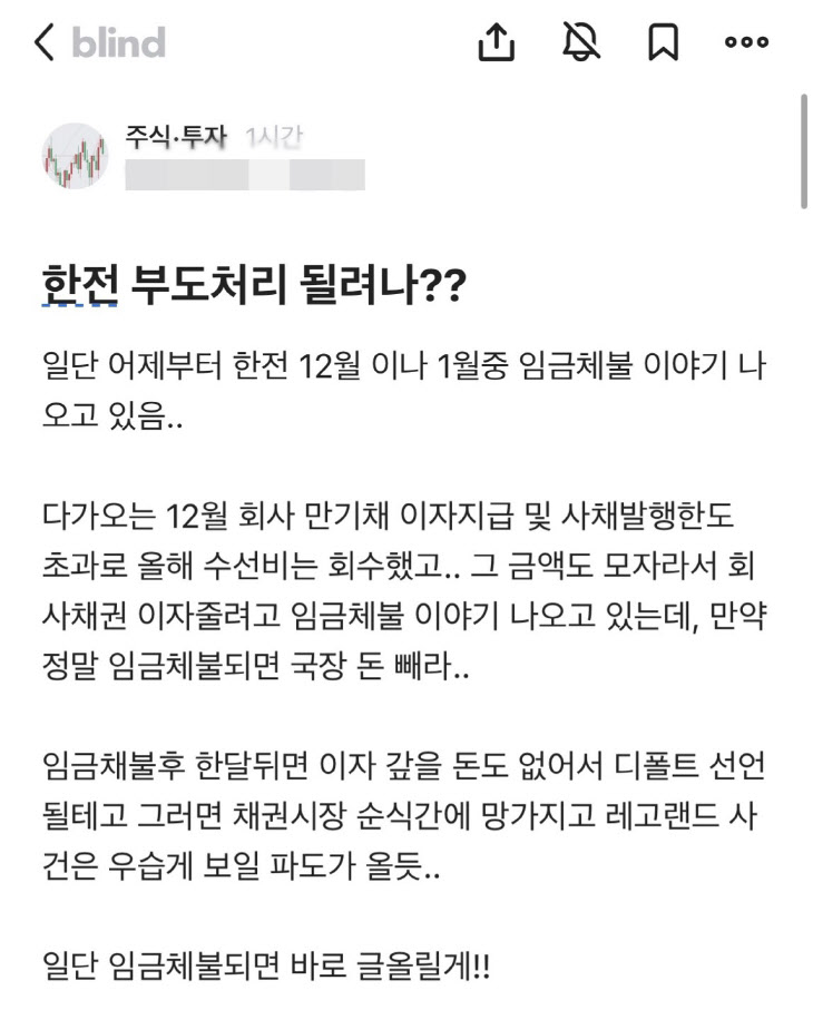 지난 22일 블라인드에 올라온 글(출처=블라인드 캡쳐)