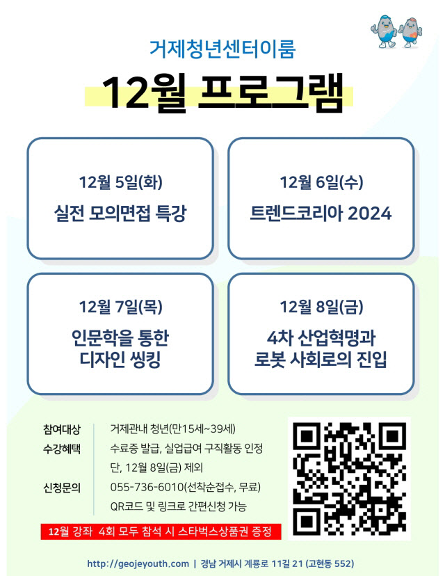 청년 특강 포스터(12월)