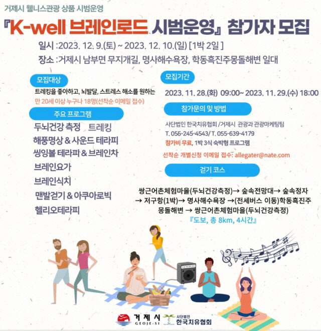 K-well 브레인로드 시범운영 참가자 모집