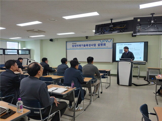 삼성미래육성기술사업 설명회 개최