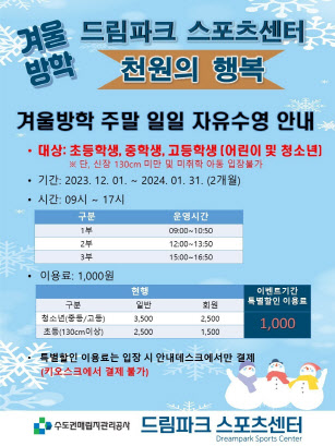 드림파크수영장 천원의 행복 행사포스터