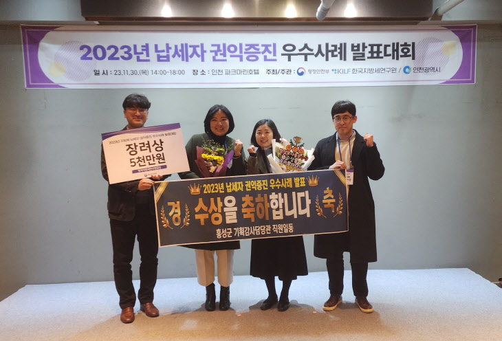 2023납세자 권익 우수사례발표대회