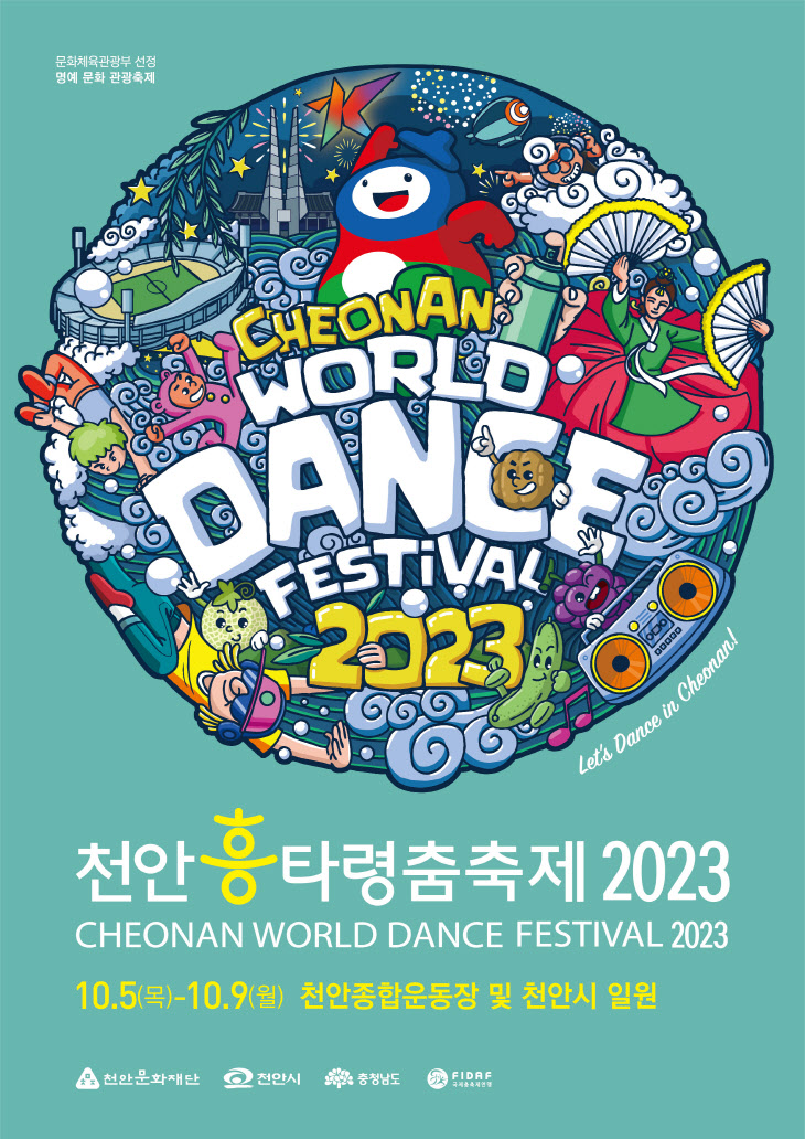 천안흥타령춤축제 2023