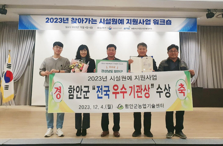 1205 함안군, 2023년 시설원예