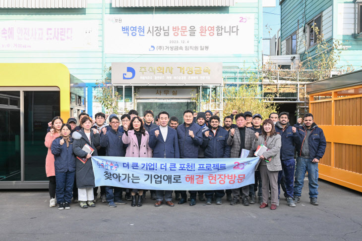 백영현 포천시장, 한파에도 기업소통 행보 이어나가