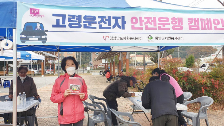 1206 함안군자원봉사센터, 고령운전자 안전운행 캠페인 진행1